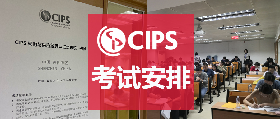 CIPS北京认证培训中心