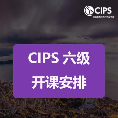 CIPS北京认证培训中心