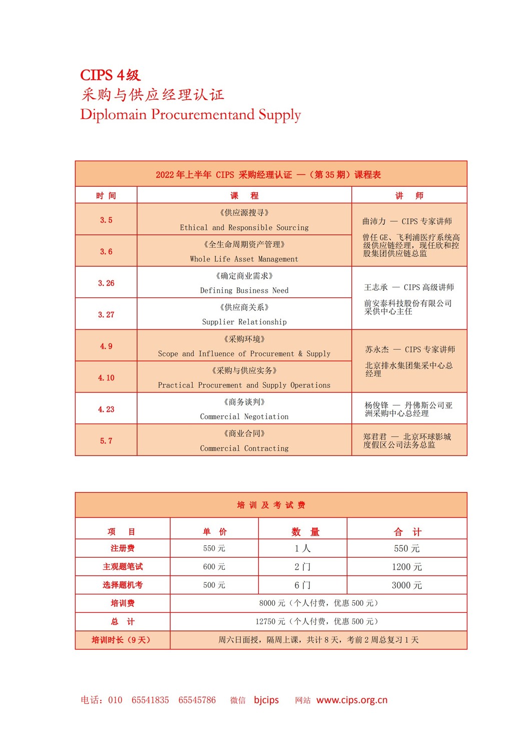 CIPS北京认证培训中心