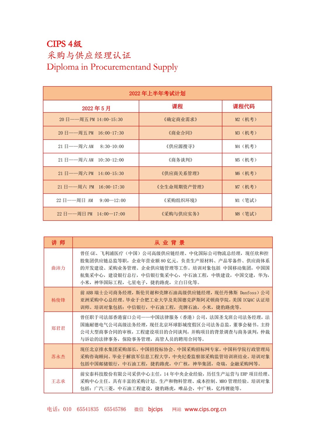 CIPS北京认证培训中心